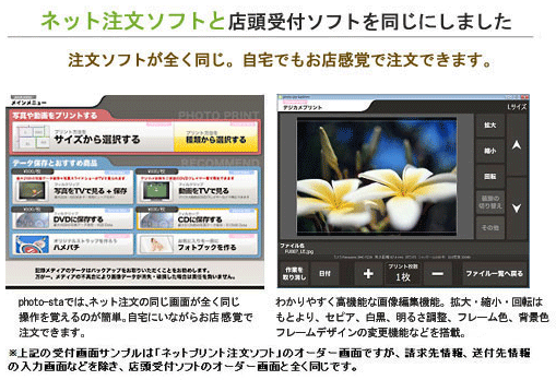 フォトスタ